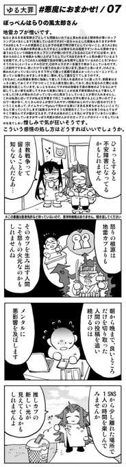 【読者コーナー】
地雷カプ問題
#悪魔におまかせ 