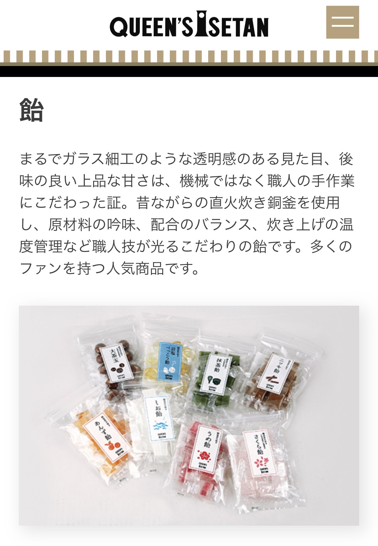 Twitter 上的 柔肌 夏といえば塩飴 なんだけどコンビニ とかスーパーってレモン 梅 ラムネとか味付いたのばっかりなのはなぜ そのまんまの塩飴が好きなんだけどな 最近のお気に入りはクイーンズ伊勢丹のしお飴 美味しい 岩塩べっこう飴も好き