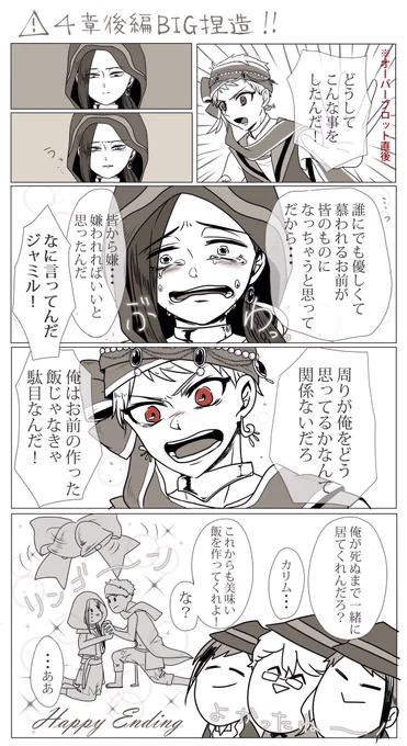 #twstプラス 

捏造スカラビア!
4章後編が配信される前に予想(願望)していた展開を雑に描き出し?‍♂️?

※4章後編大大大捏造
※装飾割愛
※友情や絆の表現であり腐じゃないよ! 