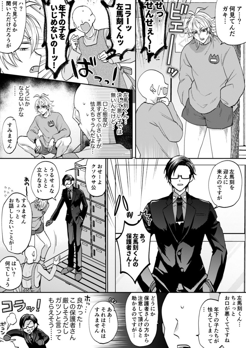 左銃の漫画 ※年齢操作一切無し幼児パロ注意(?が幼児服)
ゲーム一章での?の俺DJに向けての台詞がすごかったので 