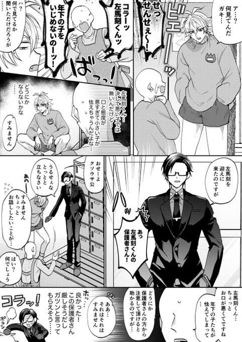 左銃の漫画 ※年齢操作一切無し幼児パロ注意(?が幼児服)
ゲーム一章での?の俺DJに向けての台詞がすごかったので 