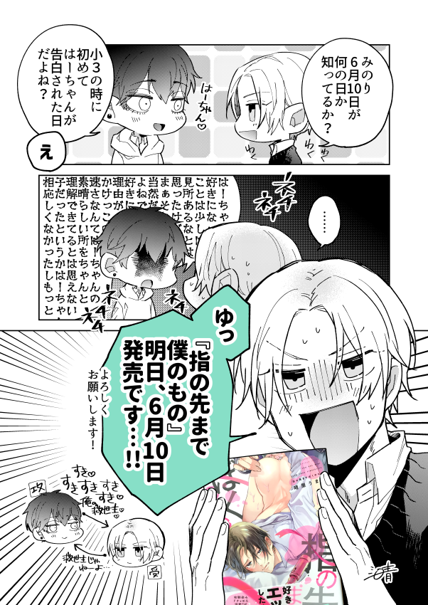 明日、6/10に「指の先まで僕のもの」コミックス発売します～!表紙は河野直子さんにデザインしていただきました。こちらの尻ぷる表紙を目印にどうぞ☺️特典については2枚目をご参考ください。描きおろしもらぶいちゃなのでよろしくお願いします～! 