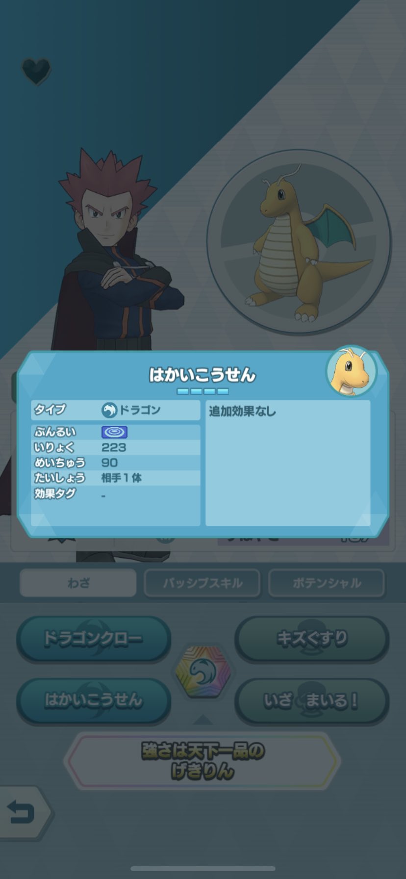 隼レイカ からておうにカイリューのはかいこうせんを１０発当てるまで終われない 悪意に満ちたエンブレム ポケマス ポケモンマスターズ