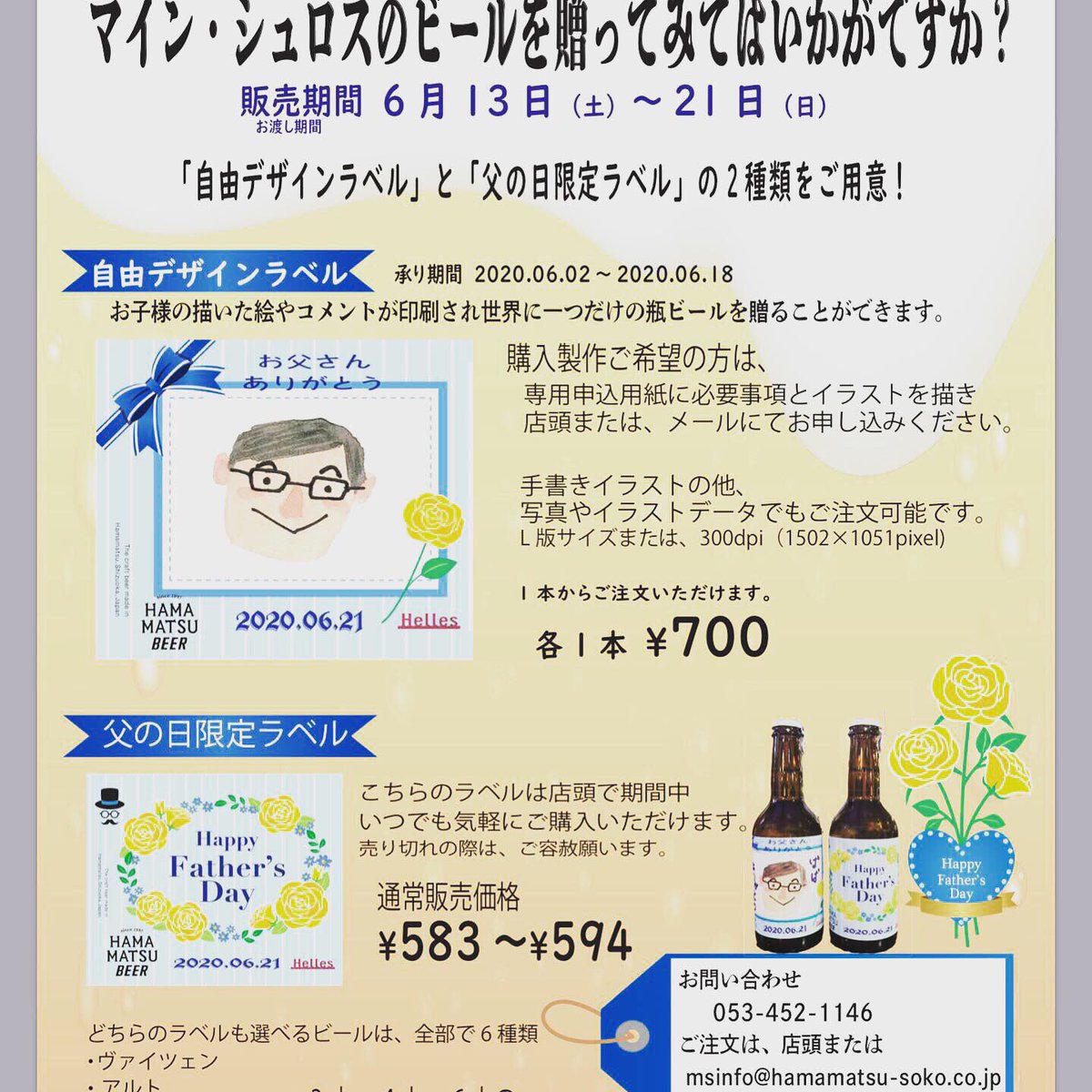 はままつビール Hamamatsubeer Twitter