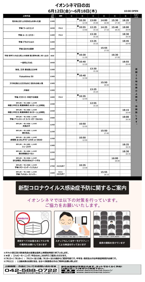 シネマ 日の出 イオン