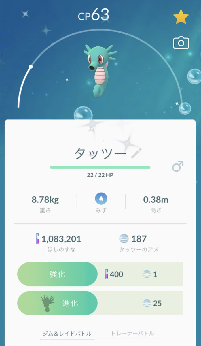 Hashtag タッツー色違い Sur Twitter