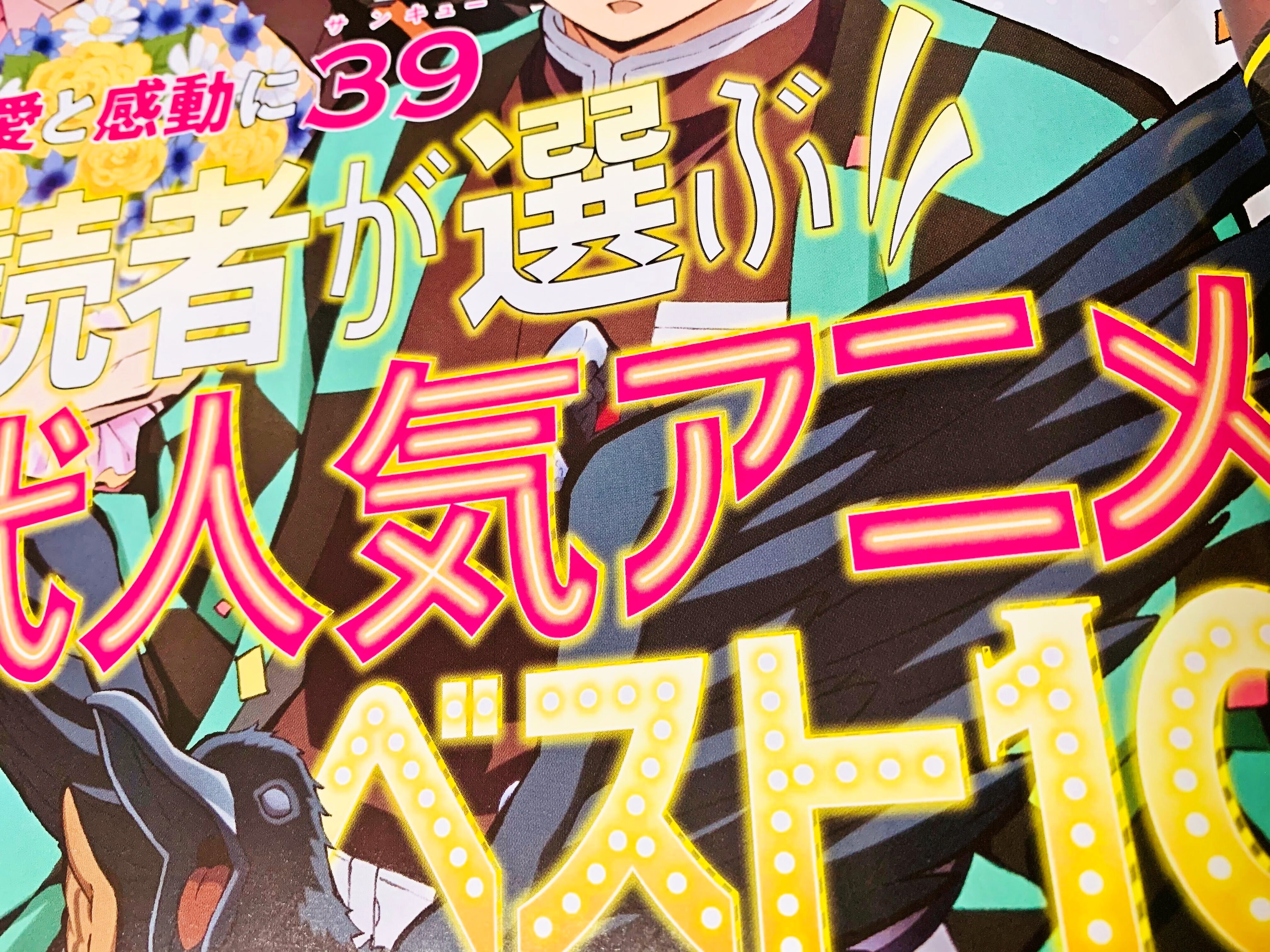 アニメディア編集部 9月号 プロセカ パラライ W表紙 アニメディア創刊39周年を記念して 読者が選ぶ歴代人気アニメ ベスト10 を発表します 今年もたくさんの人気アニメ 人気キャラクターがランクイン 果たして 栄冠は誰の手に 6月10日発売
