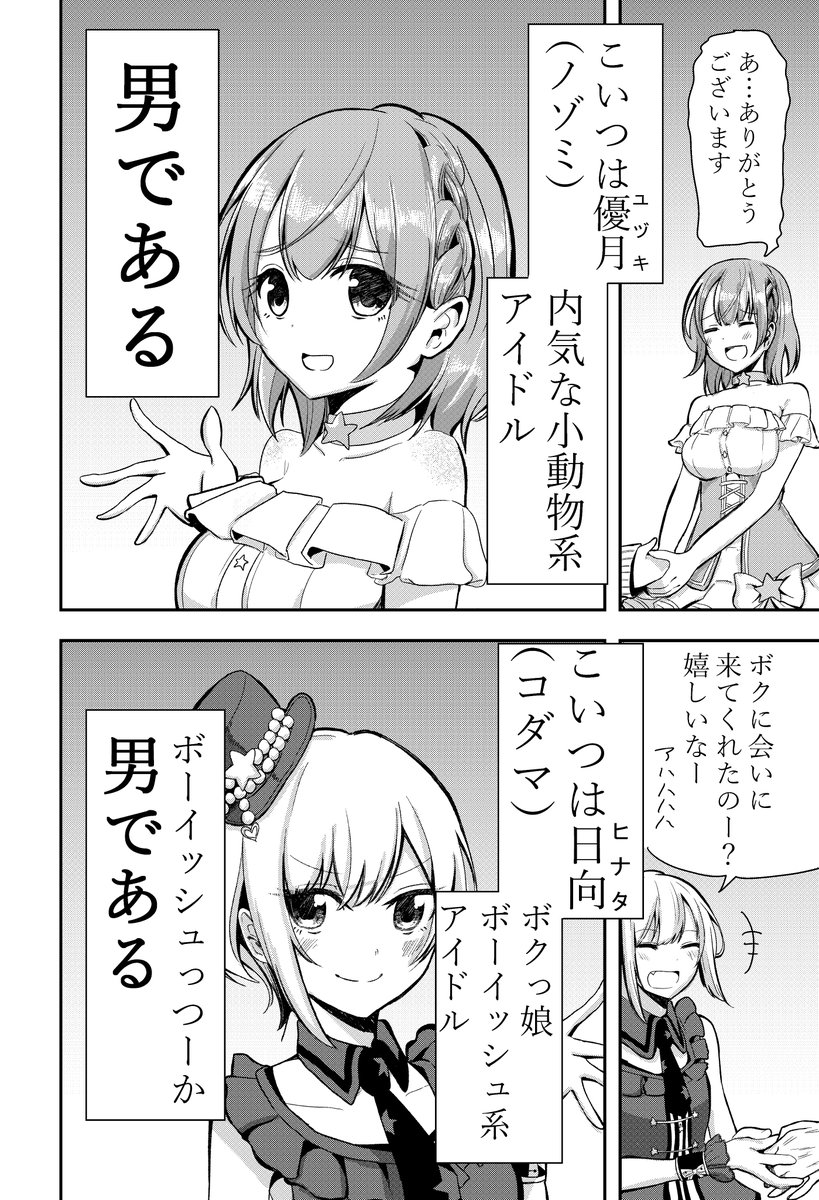 アイドルには秘密があるよって話(2/4) 