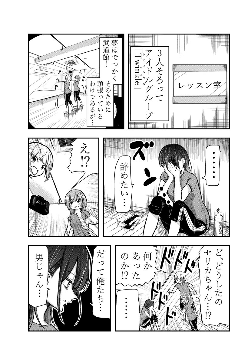 アイドルには秘密があるよって話(2/4) 