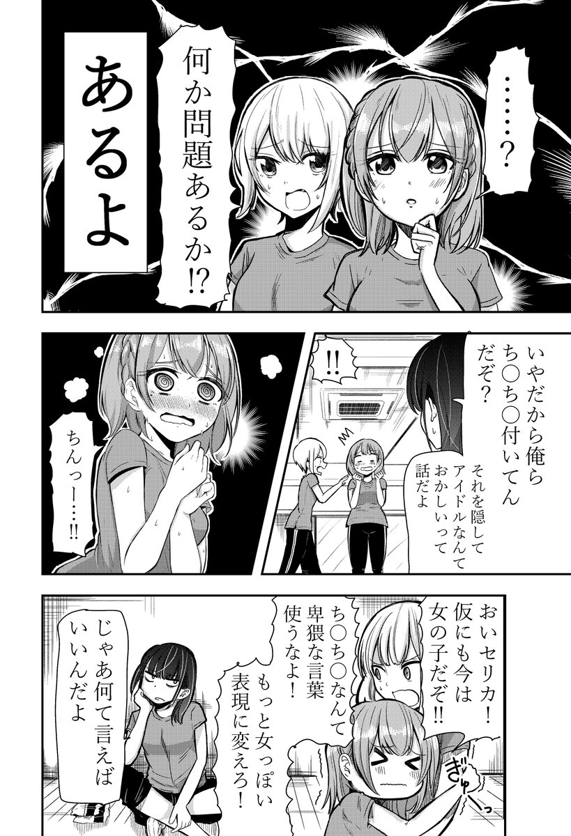 アイドルには秘密があるよって話(2/4) 