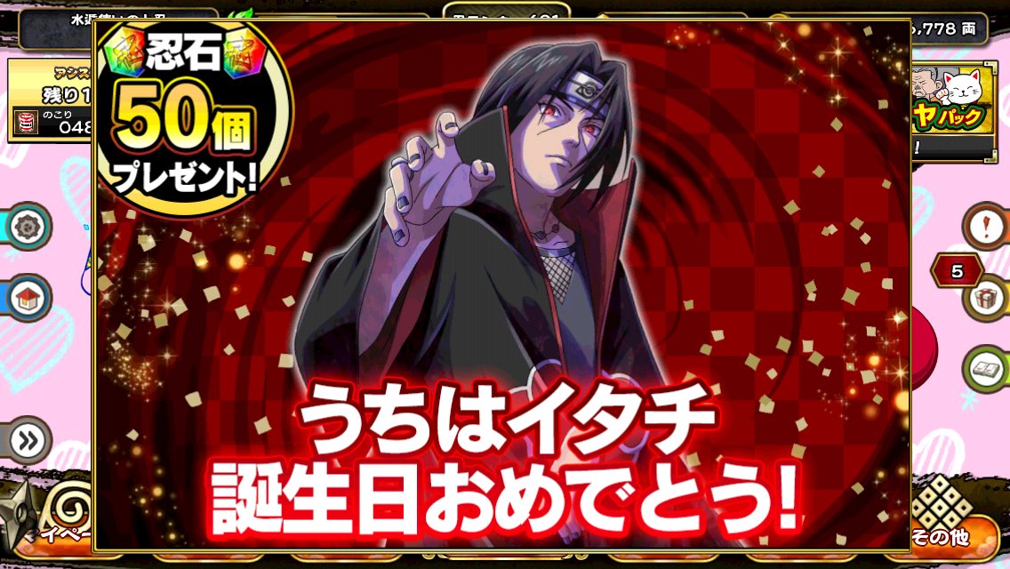 cos_sagame's tweet photo. おまえが誕生日なのは知ってるんだよ！！私もだからな！！！私のことも祝えよ���！私も誕生日なんだよォ！！！！来いよ神忍イタチィ！！！！！ https://t.co/cPWrTJlS9R