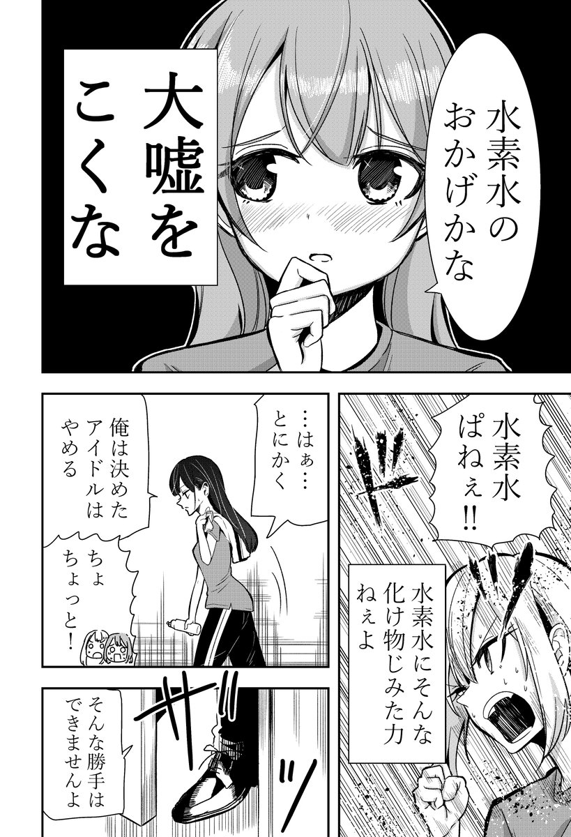 アイドルには秘密があるよって話(4/4) 