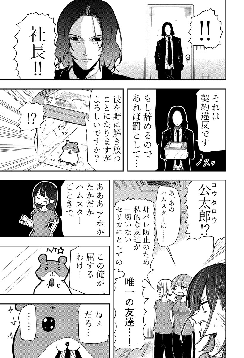 アイドルには秘密があるよって話(4/4) 