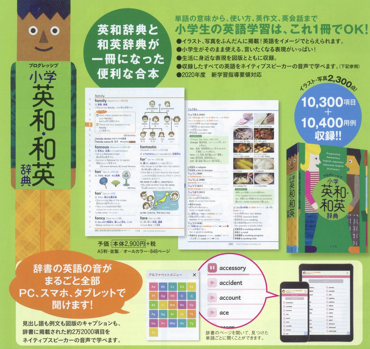 小学館 辞書編集部 プログレッシブ 小学英和 和英 の特徴をご紹介 楽しいイラストと美しい写真が2300点 中学初級まで使えます Pc スマホ タブレットで発音が聞ける 英和と和英が一冊になった便利な合本です 小学生の英語学習は これ1冊でok 小学館 辞書編集部 プログレッシブ 小学英和 和英 の特徴をご紹介 楽しいイラストと美しい写真が2300点 中学初級まで使えます Pc スマホ タブレットで発音が聞ける 英和と和英が一冊になった便利な合本です 小学生の英語学習は これ1冊でok