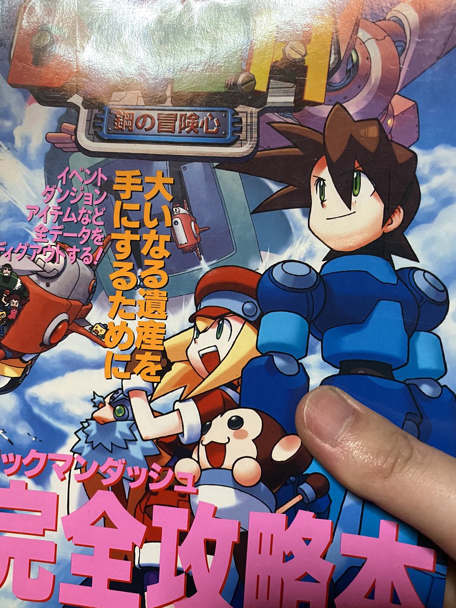 おしりぷりぷり男 断捨離してたらこんなん出てきました クロノ トリガーとロックマンdashの攻略本に初代プレステのメモリーカードw おしりぷりぷり男 断捨離してたらこんなん出てきました クロノ トリガーとロックマンdashの攻略本に初代プレステのメモリーカードw