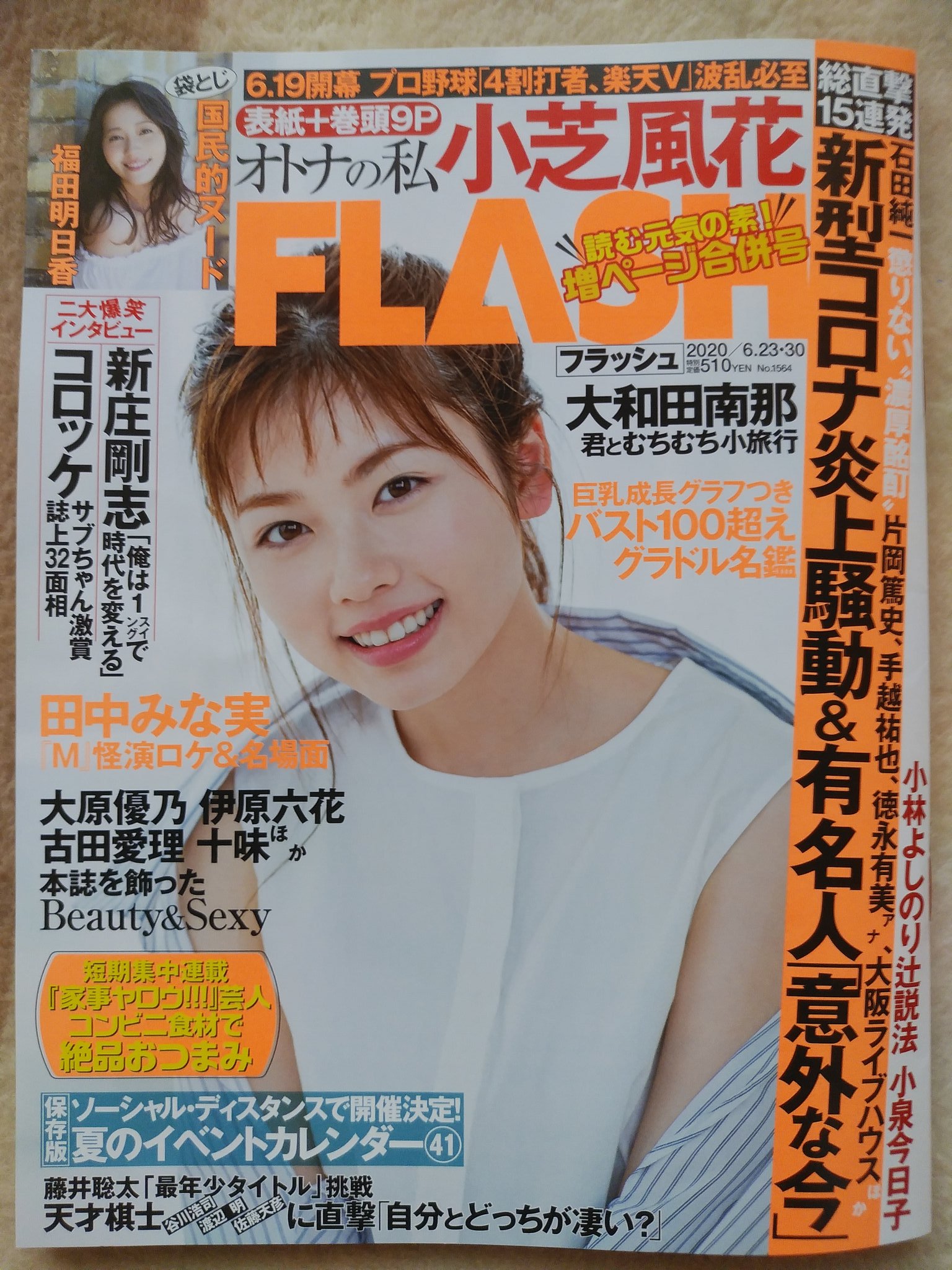 Yutaka The End Na Twitteru 本日発売の Flash を買いました 風花ちゃんが表紙で 写真記事が9ページ分掲載されていて嬉しかったです 小芝風花 Flash