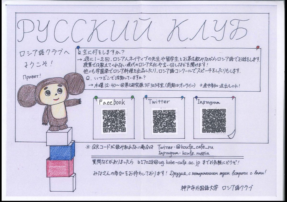 神戸市外大ロシア語クラブ Kcufs Cafe Ru Twitter
