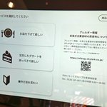 ガストのタッチパネル。店員さんを呼ぼうか迷うことが多い項目がタッチパネルに…。