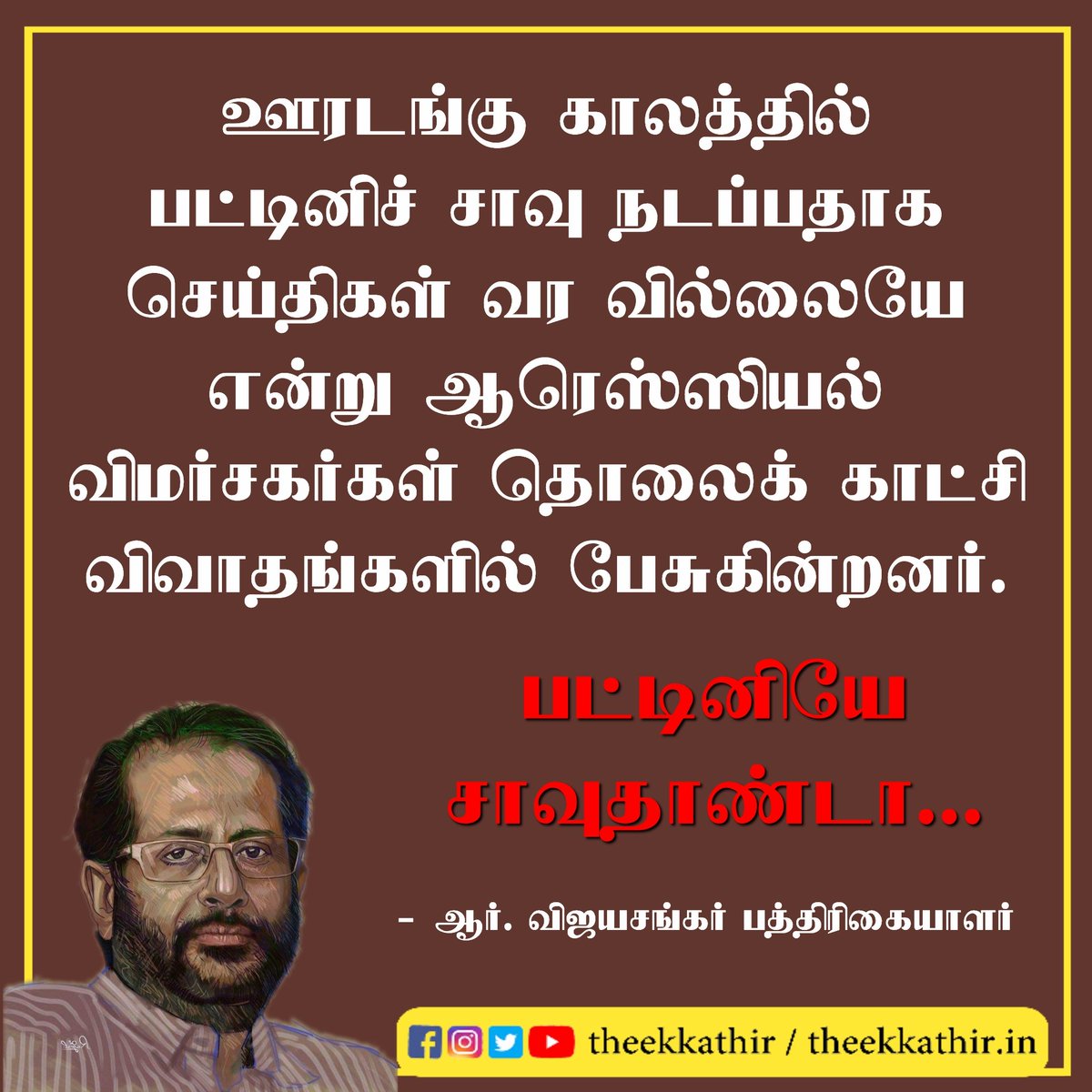 Theekkathir's tweet image. #LockdownFailed #COVID19