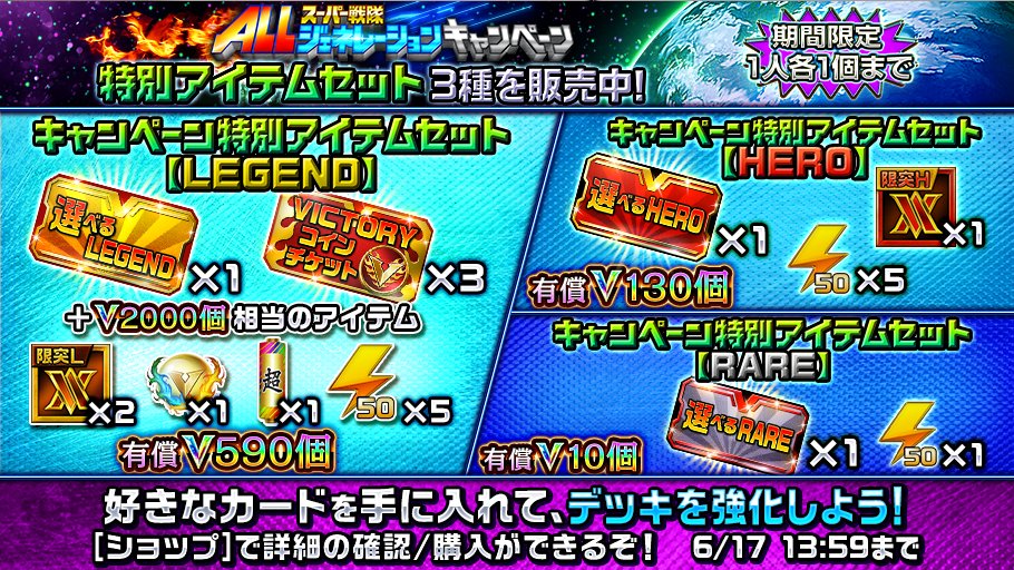 sslegendwars's tweet photo. 選べるチケットが付いたスーパー戦隊ALLジェネレーションキャンペーン特別アイテムセット3種を販売中！

キャンペーン特別アイテムセット【LEGEND】は選べるLEGENDチケットとVICTORYコインチケットが付いて、有償Vジェム590個で販売中！

#スーパー戦隊
#レジェンドウォーズ https://t.co/UNILiNw1TK