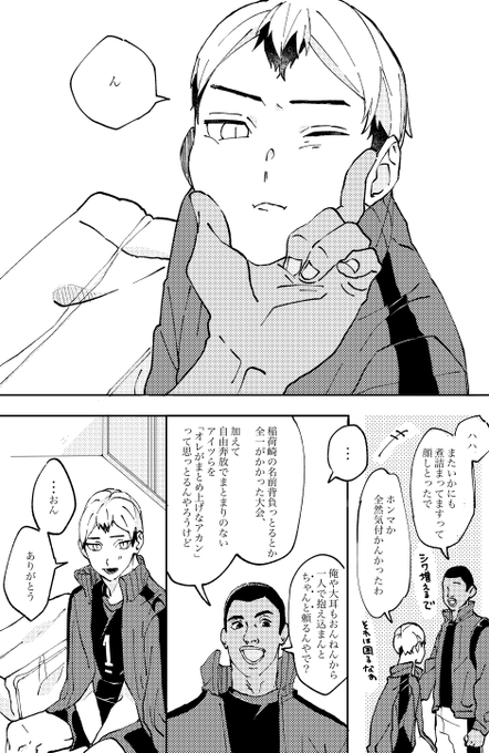 稲荷崎の主将とエース(+α 