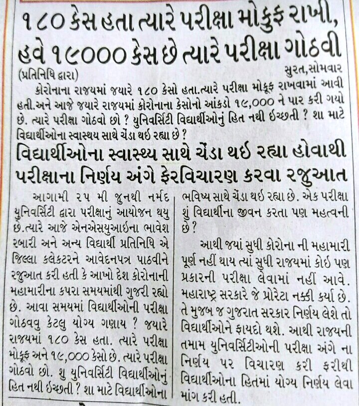 aniket_kalariya's tweet photo. Make the right decision for students life. And postpone the exam.
#Vnsgu
#vnsgu_exam_postpone
#lastsemexampostpone
#examvsstudentslife
#makerightdecision
#studentslife
@VNSGUNIVERSITY
@imBhupendrasinh https://t.co/7Drz4DRmrE