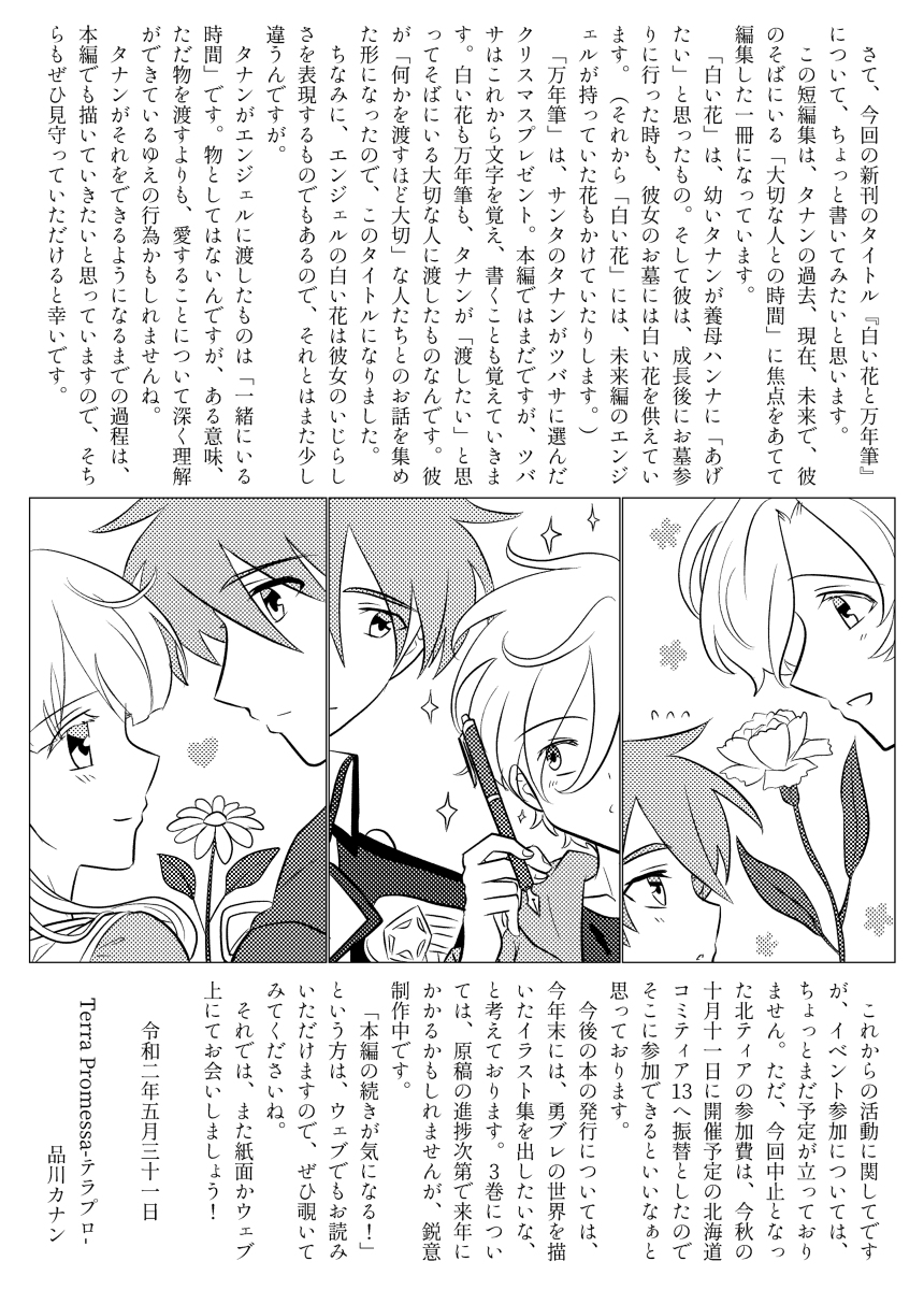shinagawakanon's tweet photo. 【エアコミティア】テラプロ通信No.2【無配ペーパー再録】 #オリジナル #無配ペーパー再録 #COMITIA132extra https://t.co/uoyBIeM0mR https://t.co/2tmWIcp5ej