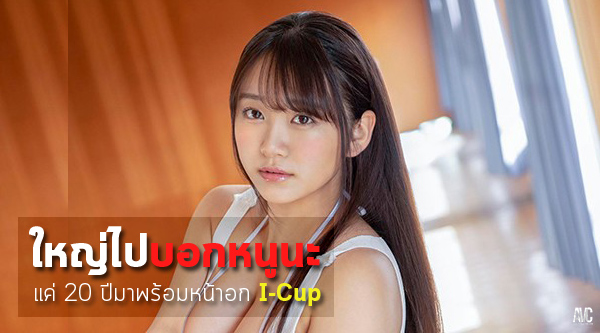 avcthailand on Twitter: "AVC-News: ดูมดูม! Hana Himesaki ใหญ่ไปแต่ให้ ...