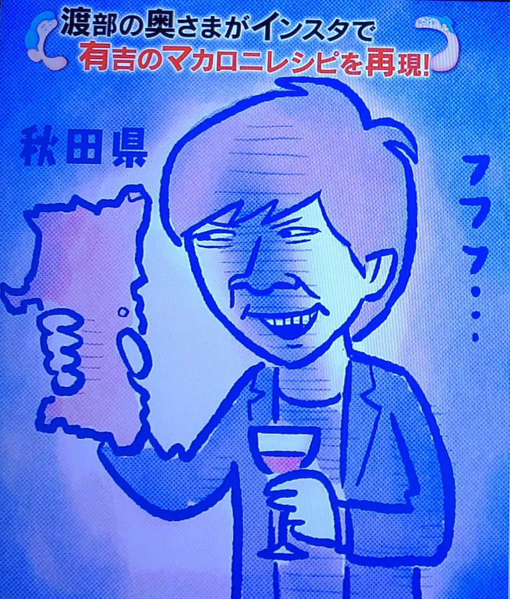 かりそめ天国 渡部いじり
