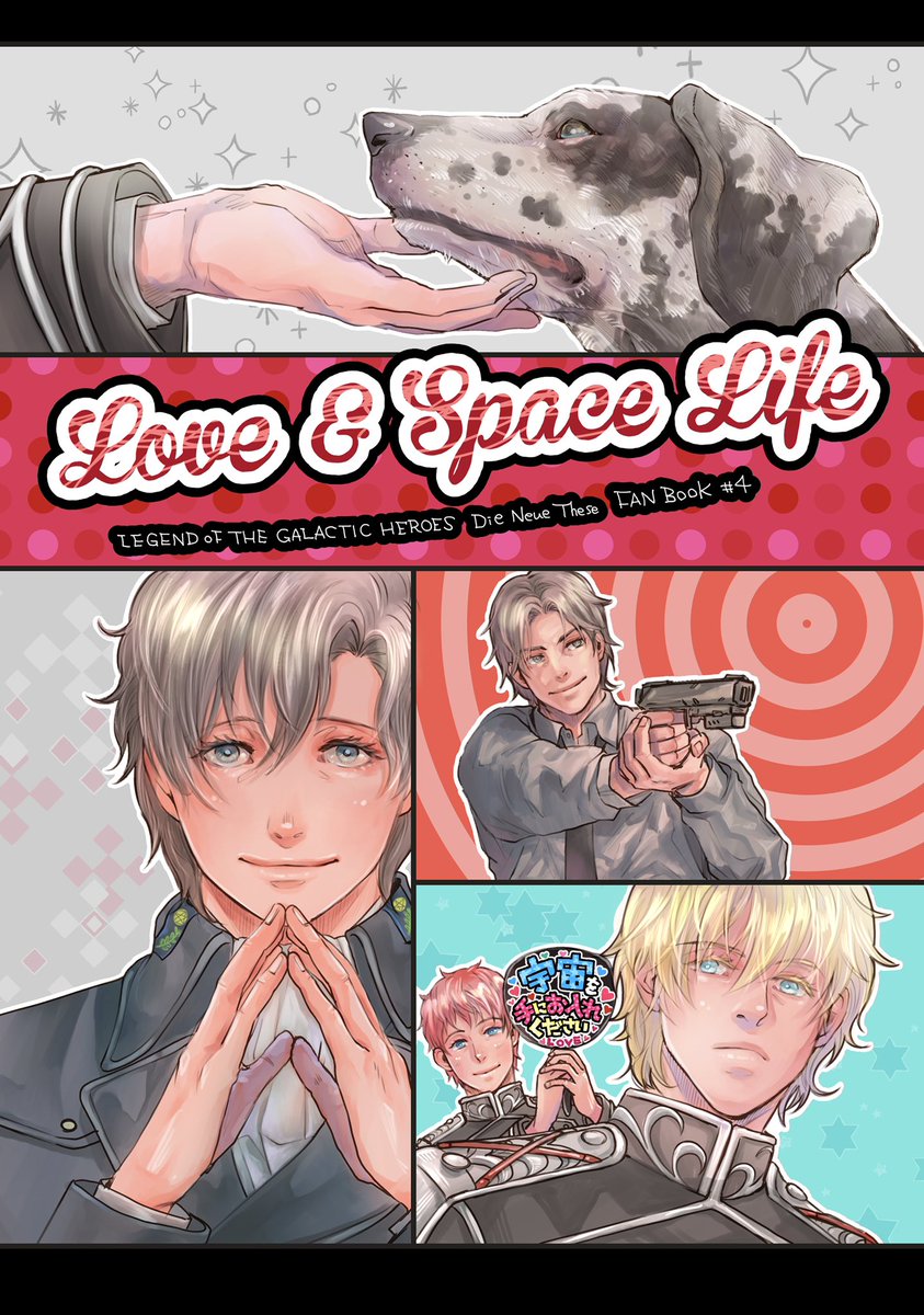【ノイエ銀英伝】LOVE&amp;SPACE LIFE【予約】 | まことに遺憾。 https://t.co/q6Md2TQEYu

サンプルに裏表紙の絵も追加しました(今更?)
表紙はホログラムppで豪華にしようと考えています✨✨私が特殊装丁するの超レアですよ…!
ただ発行数は半分程度に絞りそう?15日までだと確実に入手できます〜。 