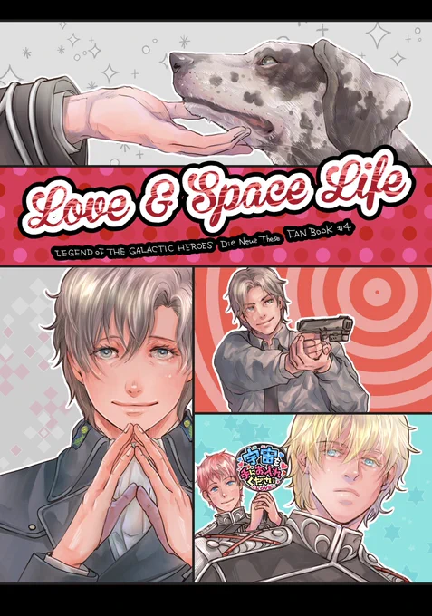 【ノイエ銀英伝】LOVE&amp;SPACE LIFE【予約】 | まことに遺憾。 https://t.co/q6Md2TQEYu

サンプルに裏表紙の絵も追加しました(今更?)
表紙はホログラムppで豪華にしようと考えています✨✨私が特殊装丁するの超レアですよ…!
ただ発行数は半分程度に絞りそう?15日までだと確実に入手できます〜。 
