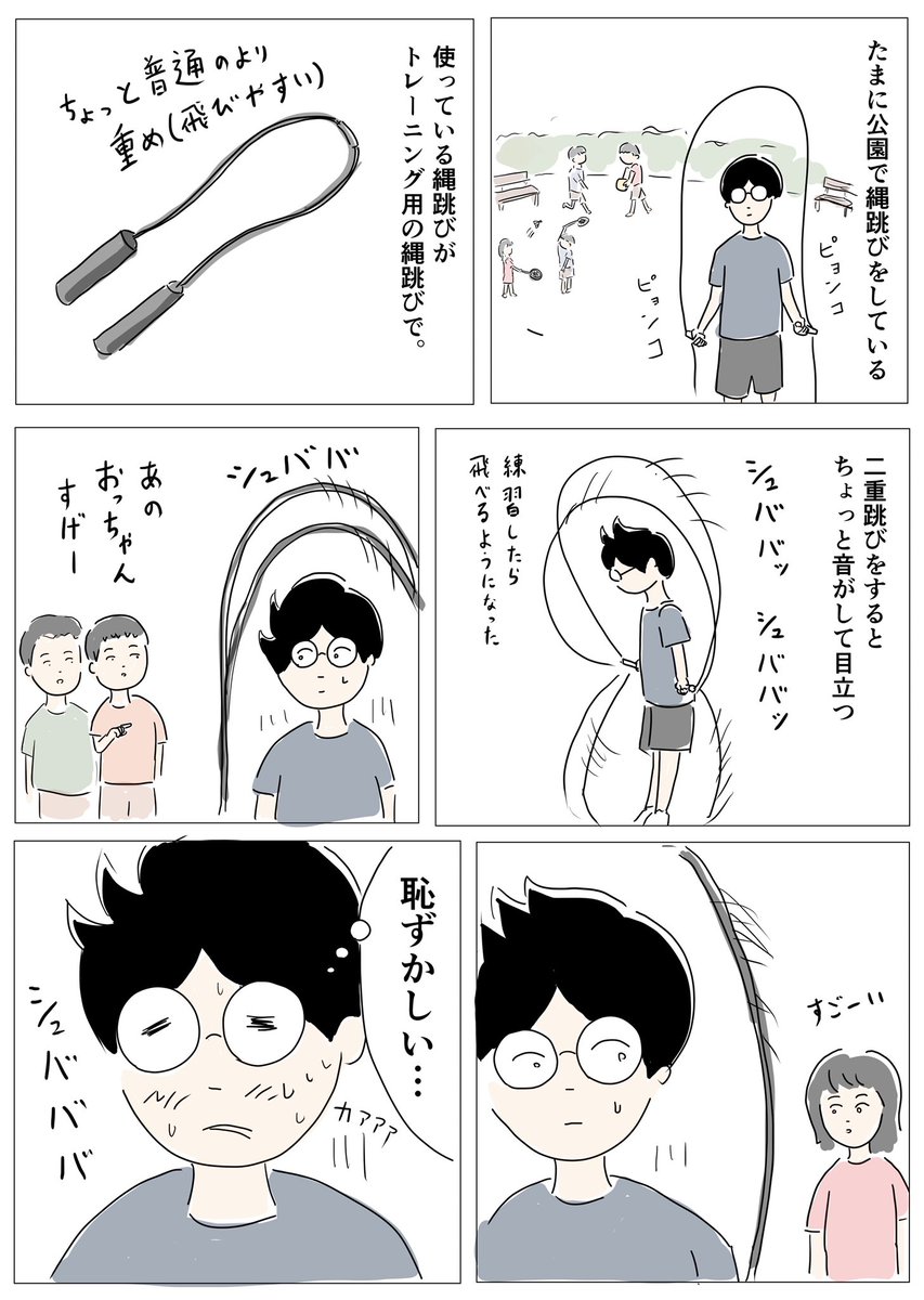 縄跳びいいですよ

#コルクラボマンガ専科  #1Pマンガ 