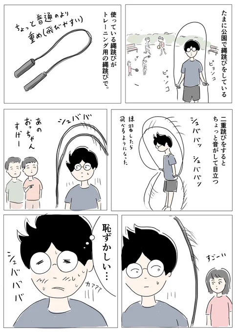 縄跳びいいですよ

#コルクラボマンガ専科  #1Pマンガ 