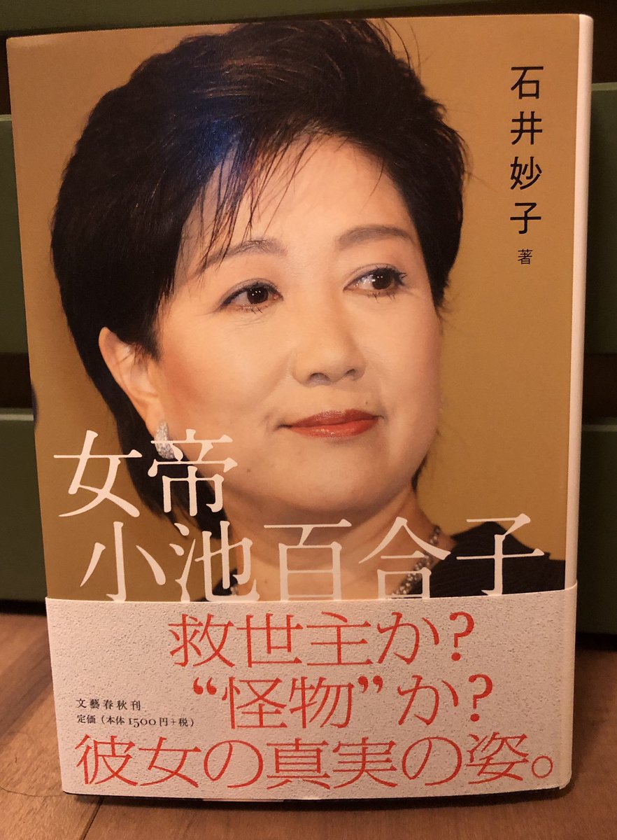 Twitter पर 竹村武司 噂違わぬゾクゾクする面白さ ヘタな怪談より怖いです ただ正直どこまでが事実なのかはまた別の話 とりあえずnetflixでドラマ化お願いします 小池百合子役は山田孝之でいいと思います Twitter पर 竹村武司 噂違わぬゾクゾクする面白さ ヘタな怪談より怖いです ただ正直どこまでが事実なのかはまた別の話 とりあえずnetflixでドラマ化お願いします 小池百合子役は山田孝之でいいと思います