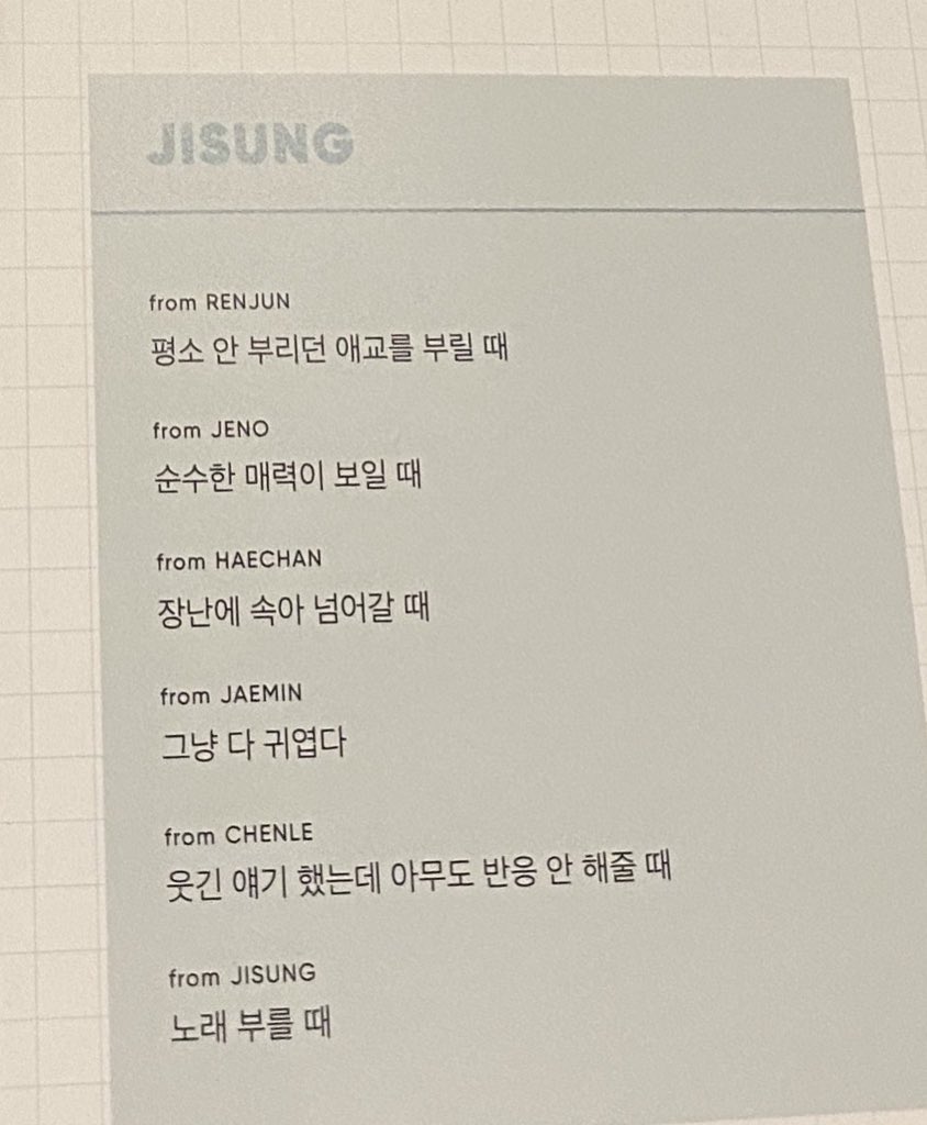 nariO2O5's tweet photo. Q. 지성이가 가장 귀여울 때는 언제?

런쥔 : 평소 안 부리던 애교를 부릴 때
제노 : 순수한 매력이 보일 때
해찬 : 장난에 속아 넘어갈 때
재민 : 그냥 다 귀엽다
천러 : 웃긴 얘기 했는데 아무도 반응 안 해줄 때
지성 : 노래 부를 때 https://t.co/vH13fnuqd3