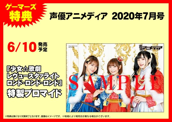 ゲーマーズ名古屋店さん がハッシュタグ 声優アニメディア をつけたツイート一覧 1 Whotwi グラフィカルtwitter分析
