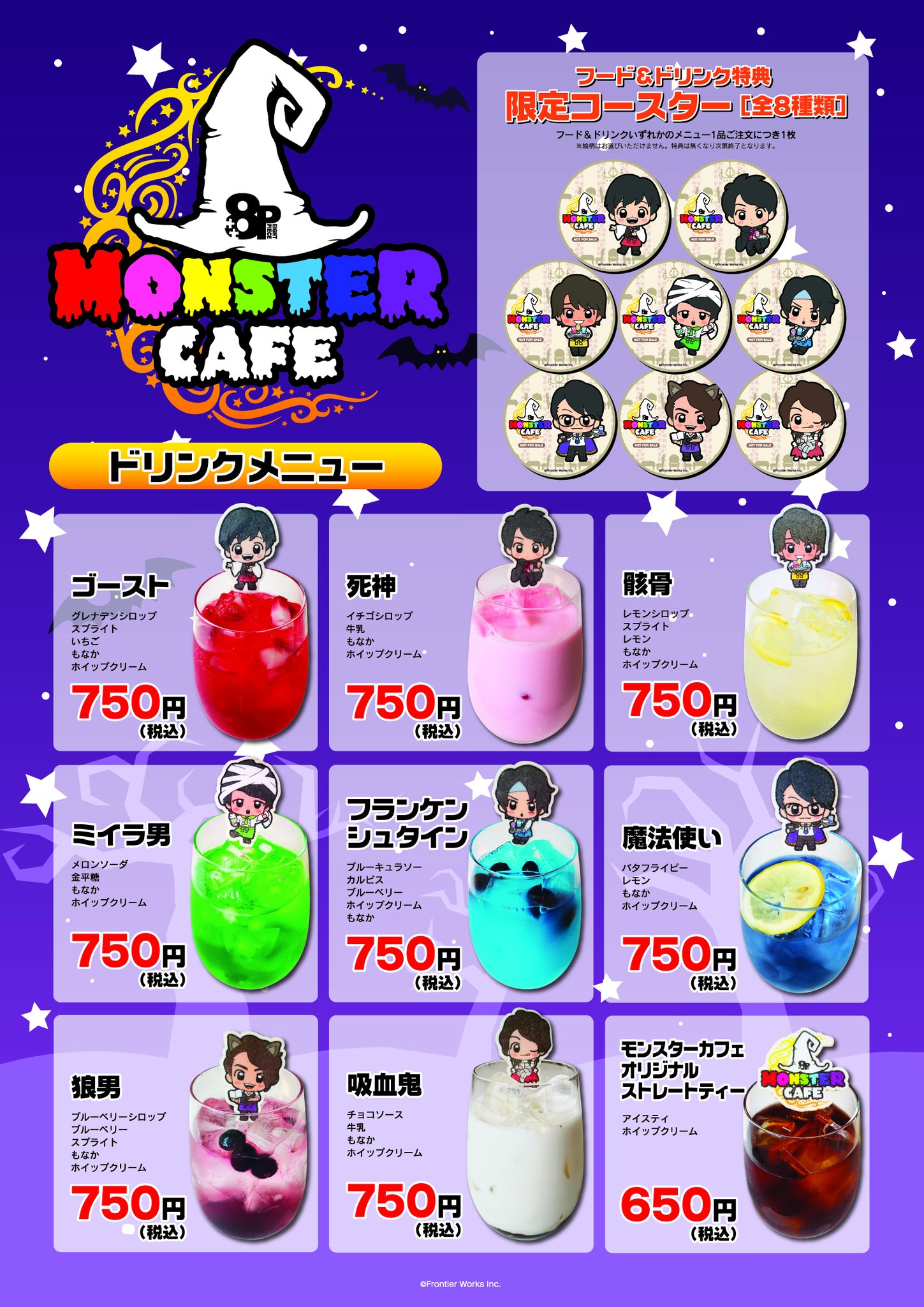 プリンセスカフェ ショップ総合 ８p プリンセスカフェ モンスターカフェ 最新情報 コラボメニューはこちら モンスターカフェ新規書き起こしイラストを使用しました キャラクターメニュー 特典をご用意しております 特典は１品ご注文毎に１枚