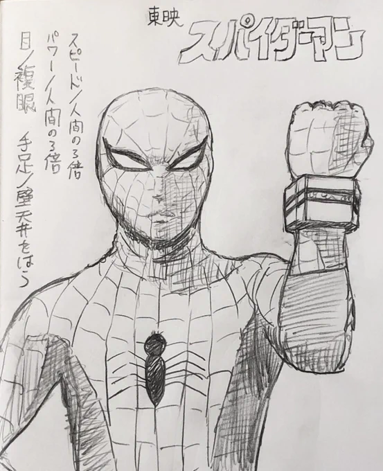 東映スパイダーマンを描いてみたりして。 