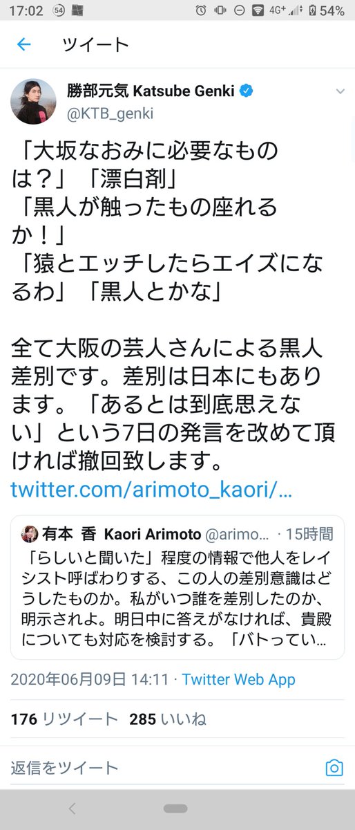 おてつ Ktbと有本香氏のバトル Ktbは有本氏をレイシスト と呼んでおいて それを咎められると彼女の日本で黒人差別はないと発言したのを持ち出して それを撤回しろ 撤回したらレイシストと呼んだ事を撤回すると 意味不明や