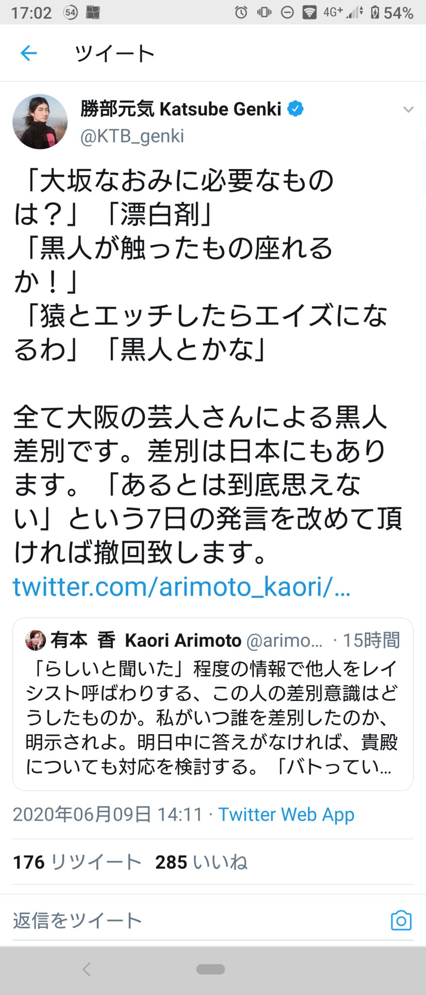 おてつ Ktbと有本香氏のバトル Ktbは有本氏をレイシスト と呼んでおいて それを咎められると彼女の日本で黒人差別はないと発言したのを持ち出して それを撤回しろ 撤回したらレイシストと呼んだ事を撤回すると 意味不明や T Co R8qgiomaae