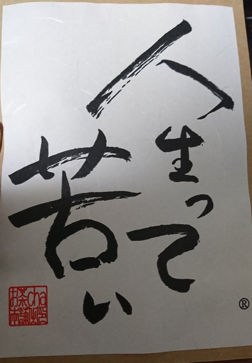 きつく アナログ アセンブリ 世界 一 苦い お茶 Lacocinadegaston Jp