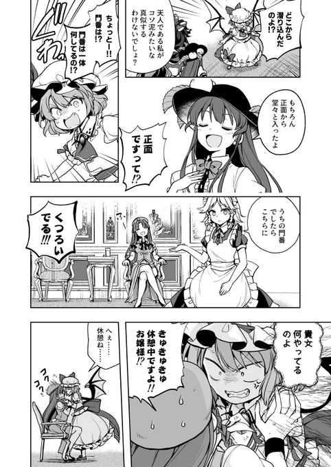 てんしおんの2人が紅魔館に行く話、2話目。既に紅魔館の中に入っていた天子と紫苑。門番が入口を守っている紅魔館に、2人はどうやって入ったのか。門番本人の口から、その真実が語られるのであった。 