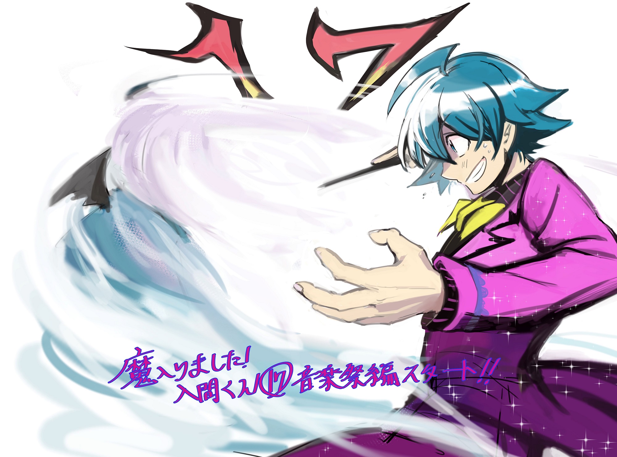 魔入りました! 入間くん【公式】 on X: 魔入りました! 入間くん【公式】 on X: