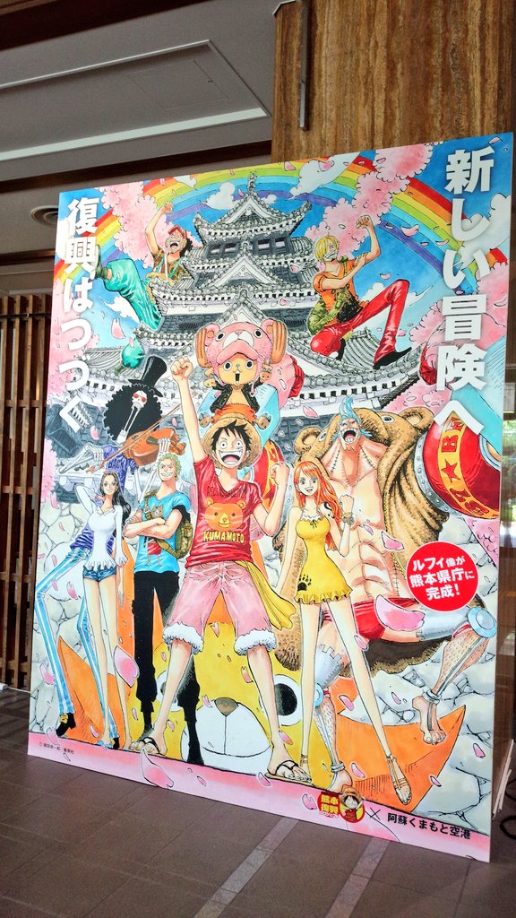 One Piece World Kumamoto Japan 熊本空港に飾ってあったワンピースのパネルは現在 空港建替え工事の為県庁に移設中 ルフィに会いに来たらぜひ 記念撮影を 熊本 ワンピース ルフィ 時々ルフィ 尾田栄一郎 Onepiece Luffy Statue Eiichirooda