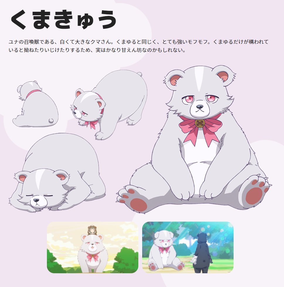 Tvアニメ くまクマ熊ベアー 公式アカウント Auf Twitter くまきゅう ユナの召喚獣で大きい白いクマさん かわいい T Co J1626otvch Kumabear