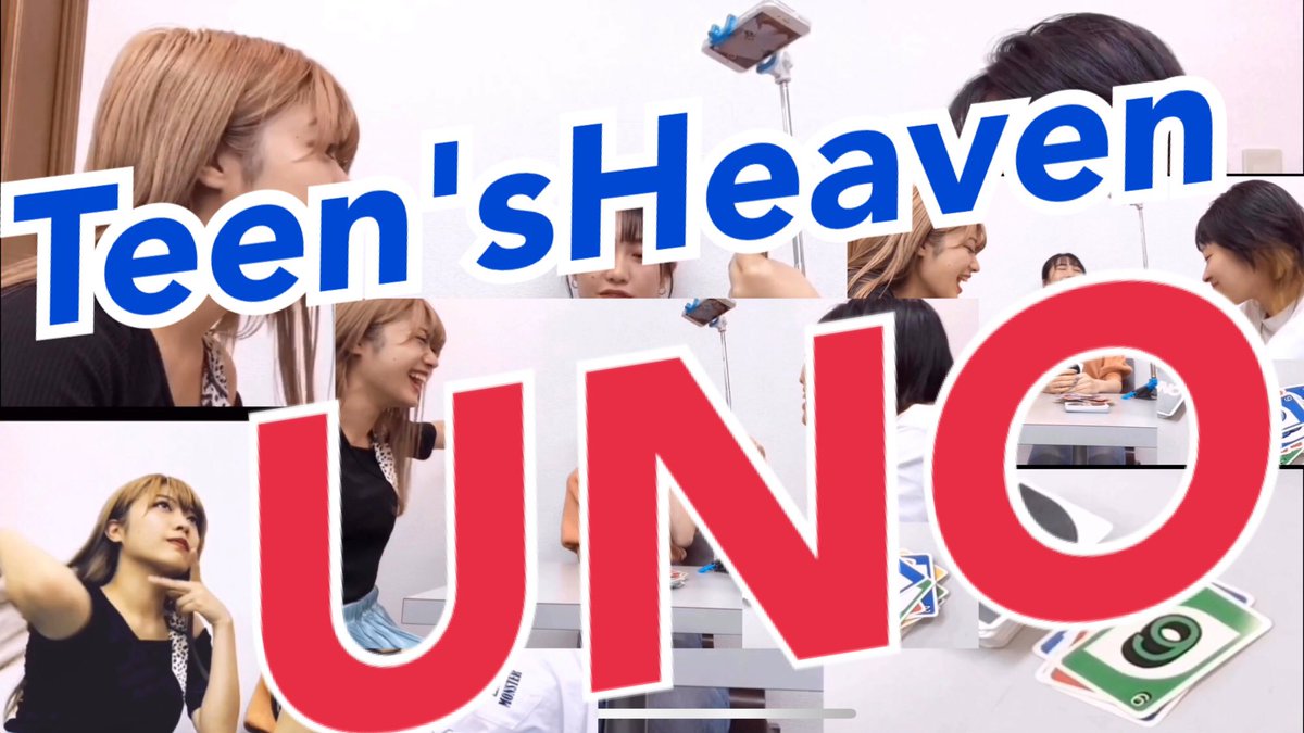 公式 Teen Sheaven Teen Sheaven Uno大会 T Co Zhk3lydfp0 Youtubeより Teensheaven Youtube チャンネル登録お願いします Uno