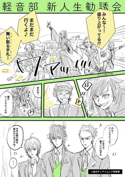 軽音部 新入生勧誘会(ほんのりマレケイ?♦️)

#twst_BL 