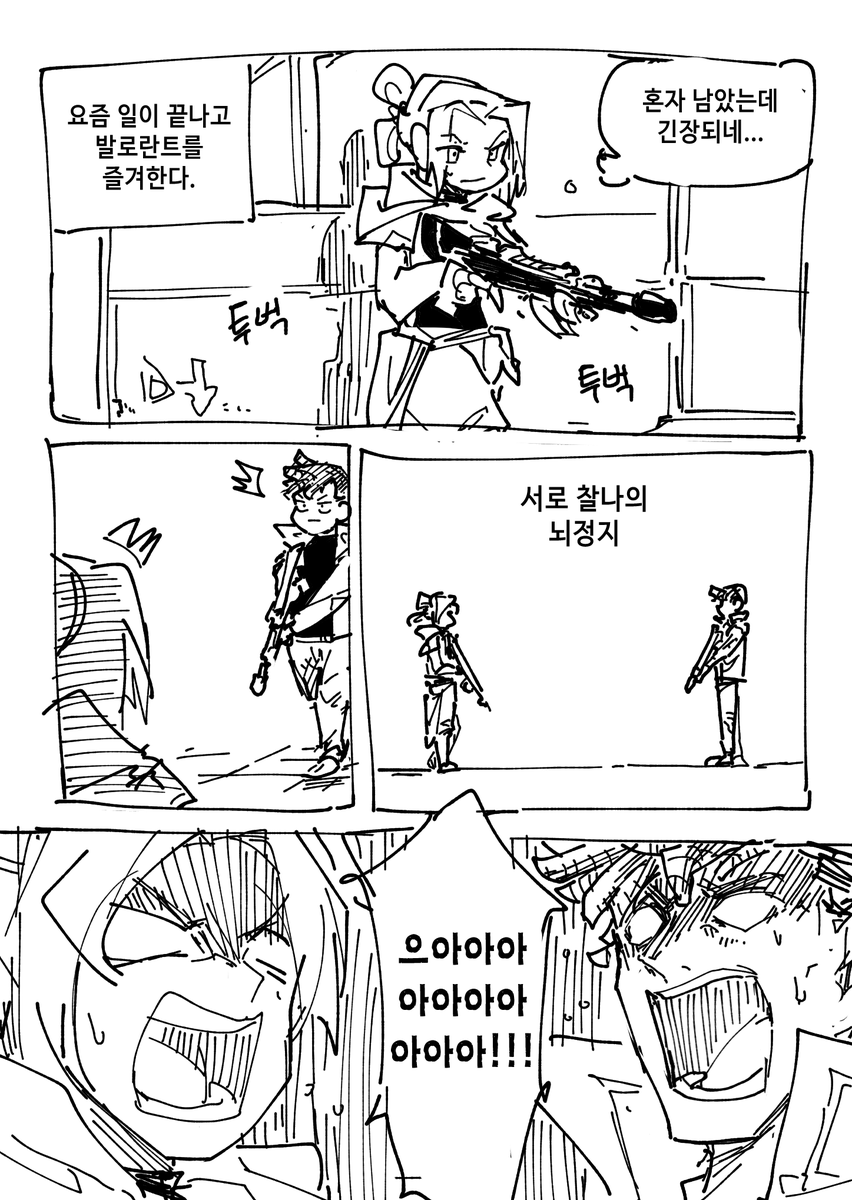 타쿵툰 - 발로란트 하는 만화 