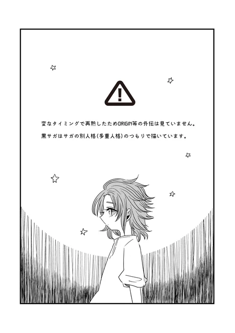 サガカノお誕生日用に描いていたまんが、着地点を見失って放置してたんだけどもったいないのでアップ。
(1/6) 