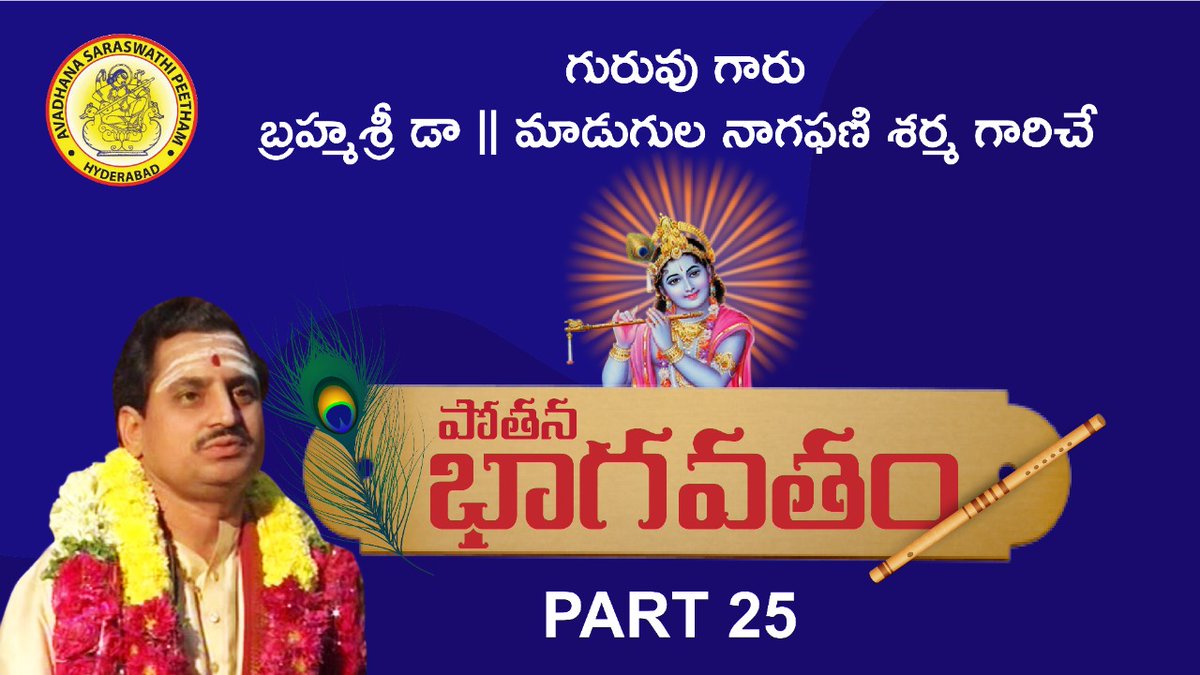 Pothana Bhagavatam by Brahmasri Madugula Naga Phani Sarma | E25

Watch Here : youtu.be/OqbRehr6Z7s

#MadugulaNagaPhaniSarma
#AvadhanaSaraswathiPeetham #Bhagavatam #PothanaBhagavatam #srikrishna